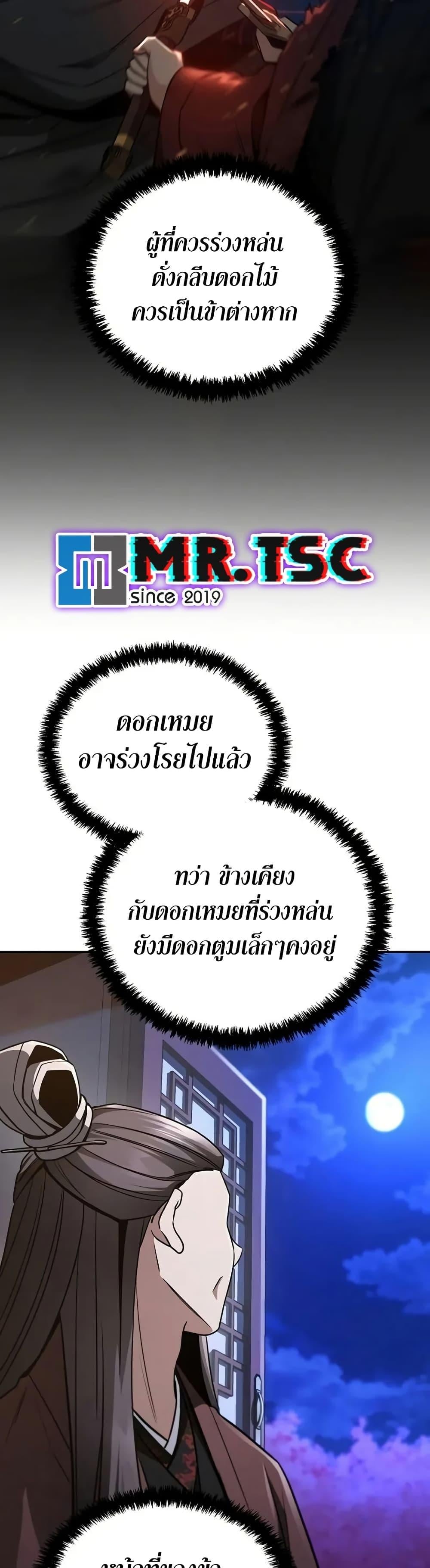 Mount Hua Sect’s Genius Phantom Swordsman ตอนที่ 7 หน้า 34