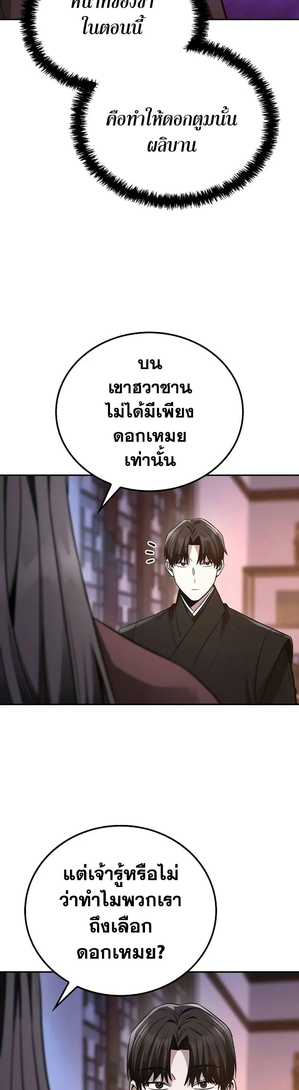 Mount Hua Sect’s Genius Phantom Swordsman ตอนที่ 7 หน้า 35