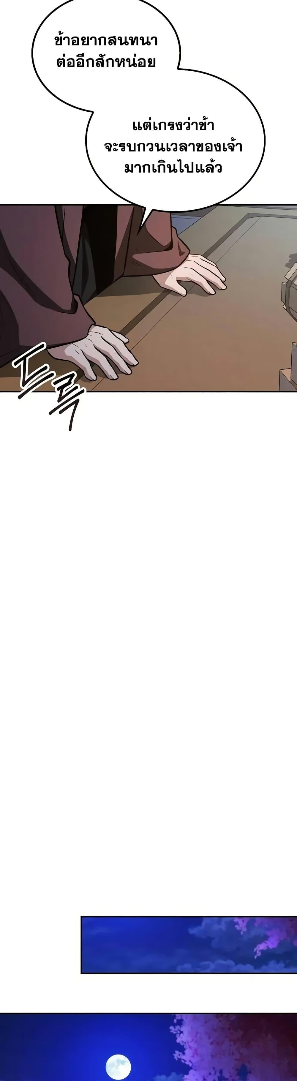 Mount Hua Sect’s Genius Phantom Swordsman ตอนที่ 7 หน้า 37