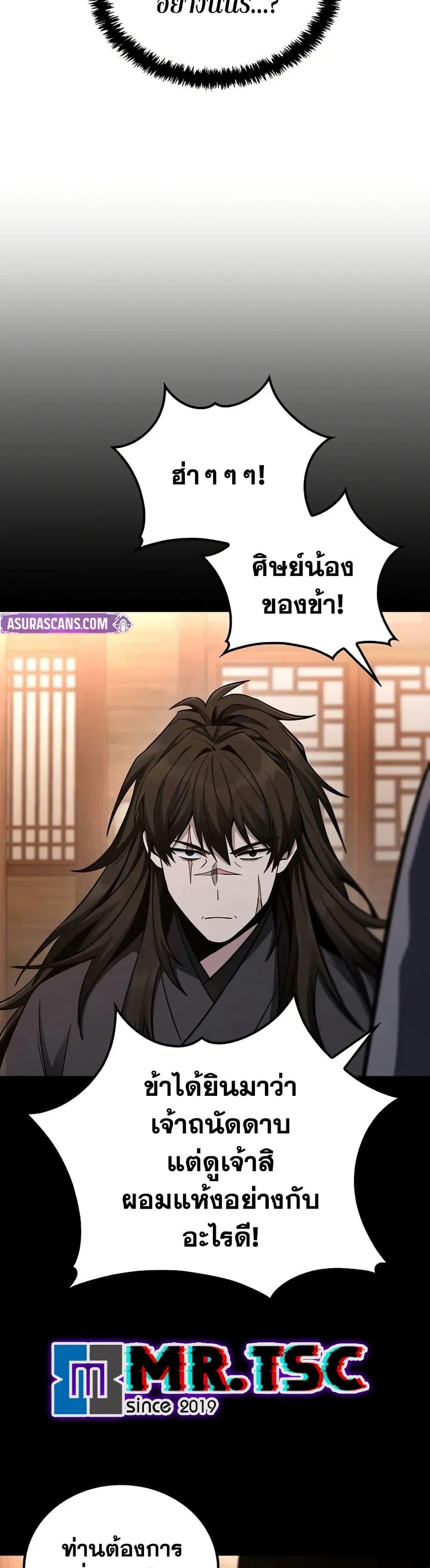 Mount Hua Sect’s Genius Phantom Swordsman ตอนที่ 7 หน้า 43