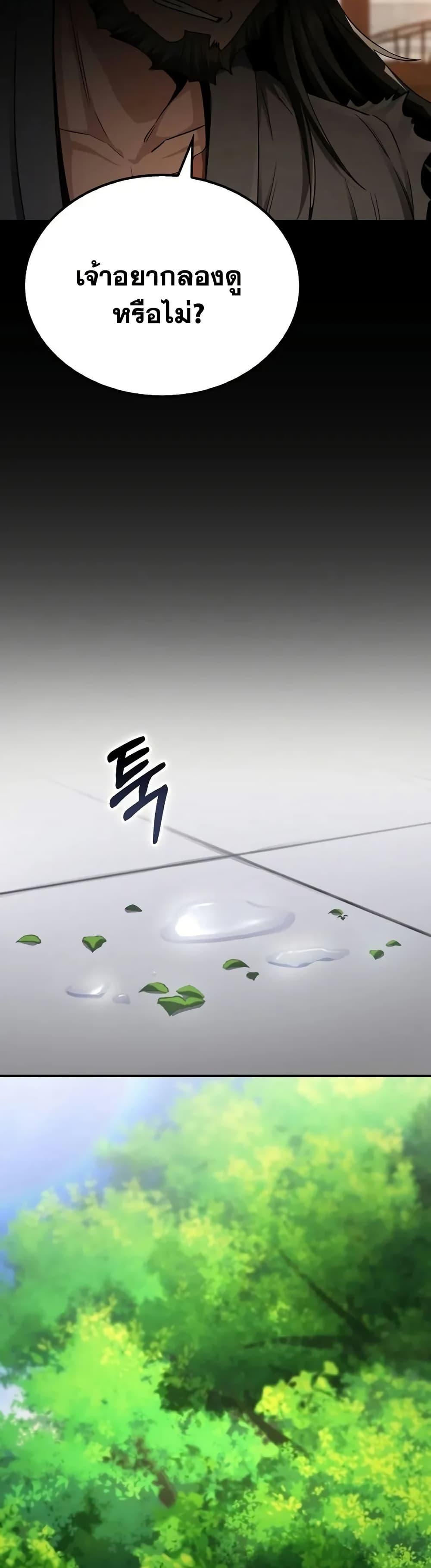 Mount Hua Sect’s Genius Phantom Swordsman ตอนที่ 7 หน้า 45