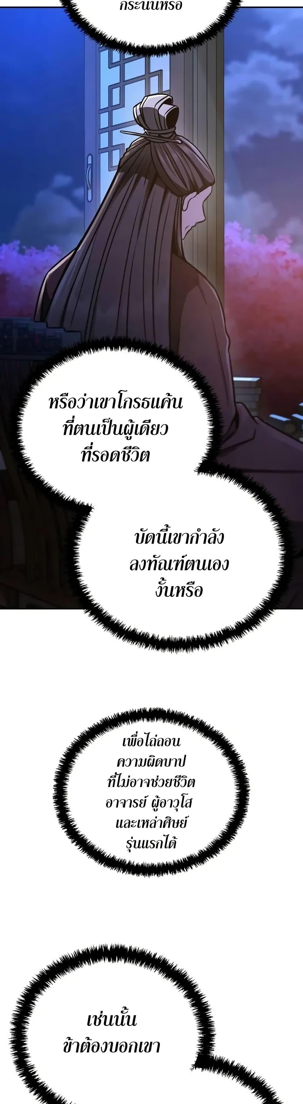 Mount Hua Sect’s Genius Phantom Swordsman ตอนที่ 7 หน้า 5