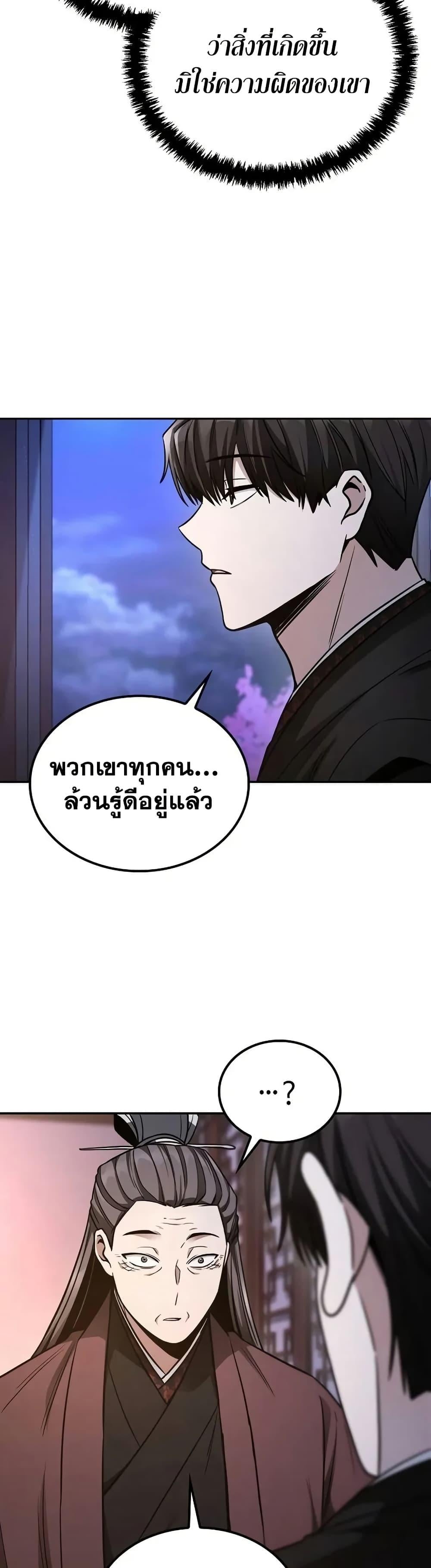 Mount Hua Sect’s Genius Phantom Swordsman ตอนที่ 7 หน้า 6