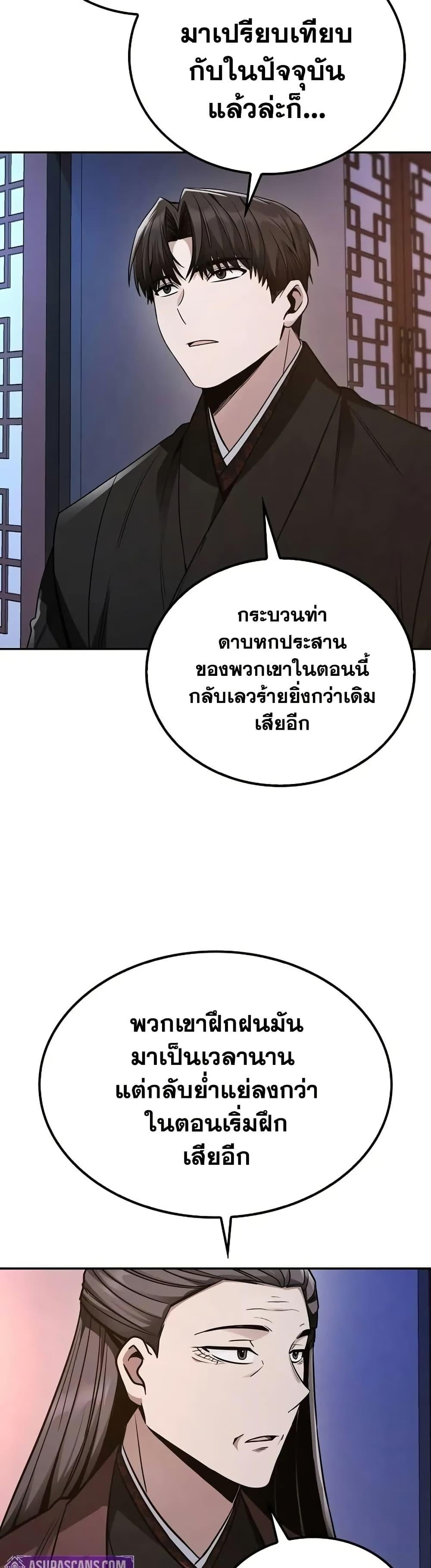 Mount Hua Sect’s Genius Phantom Swordsman ตอนที่ 7 หน้า 8