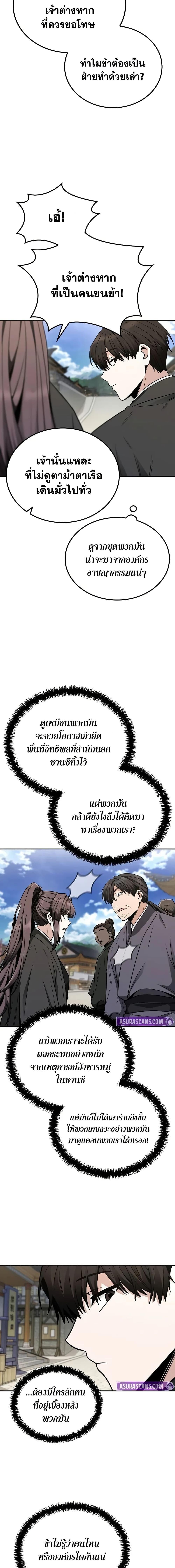 Mount Hua Sect’s Genius Phantom Swordsman ตอนที่ 8 หน้า 10