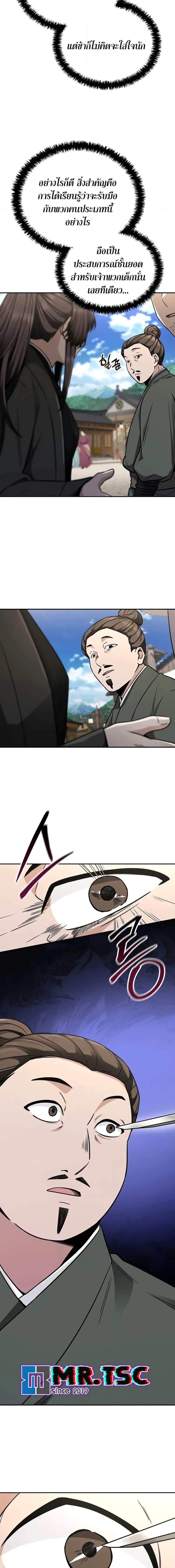 Mount Hua Sect’s Genius Phantom Swordsman ตอนที่ 8 หน้า 11