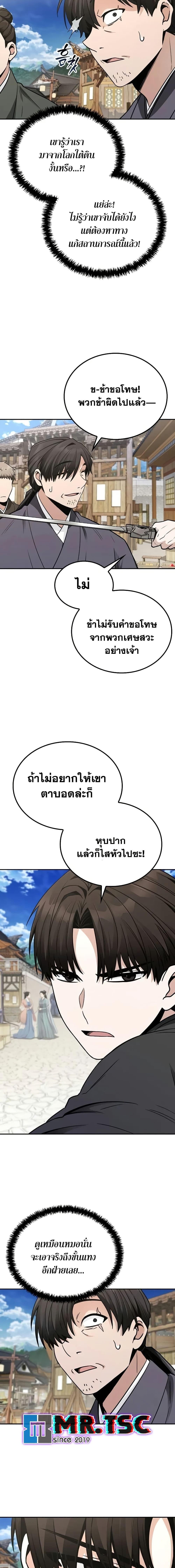 Mount Hua Sect’s Genius Phantom Swordsman ตอนที่ 8 หน้า 13