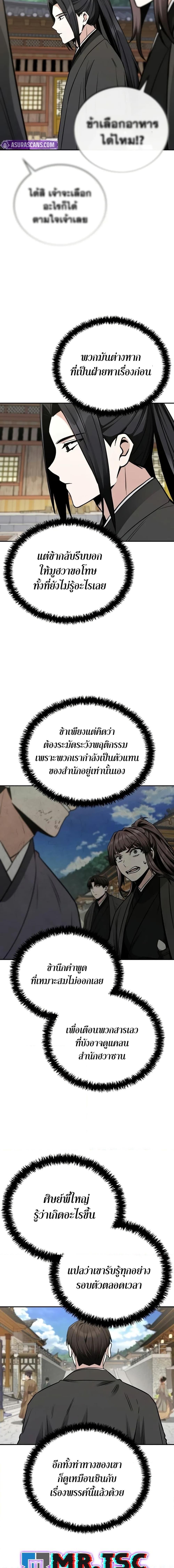 Mount Hua Sect’s Genius Phantom Swordsman ตอนที่ 8 หน้า 15