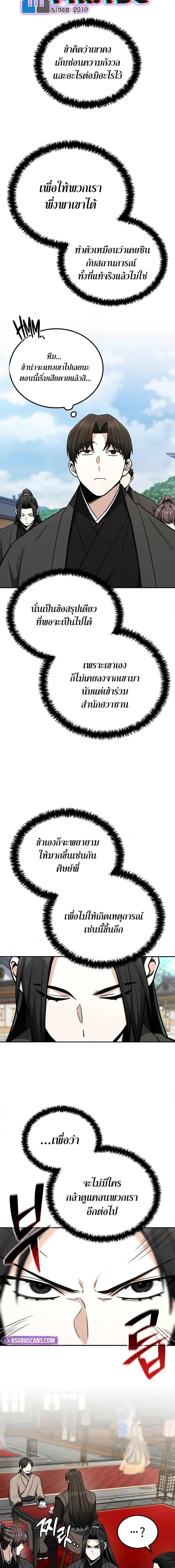 Mount Hua Sect’s Genius Phantom Swordsman ตอนที่ 8 หน้า 16