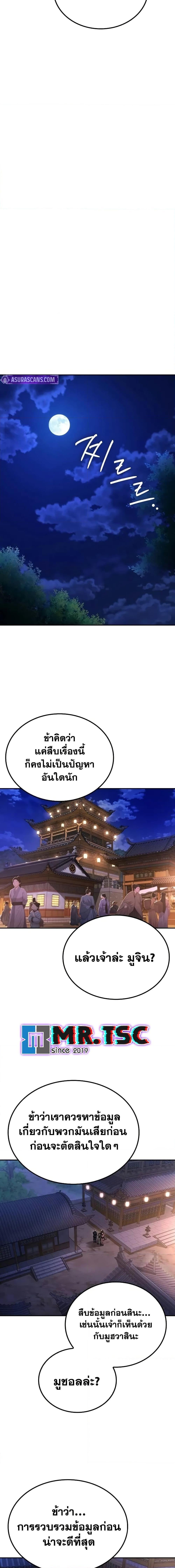 Mount Hua Sect’s Genius Phantom Swordsman ตอนที่ 8 หน้า 19