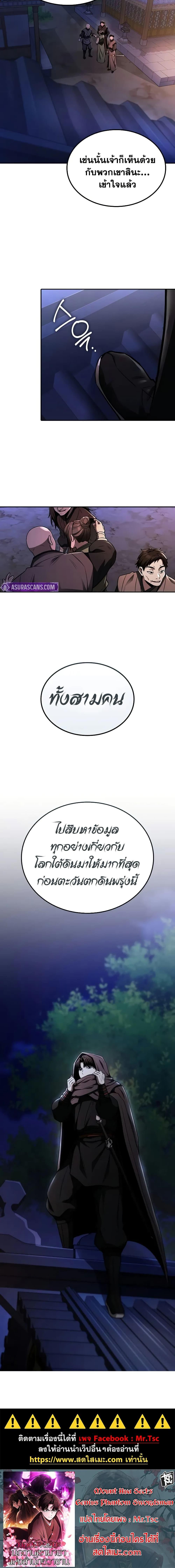 Mount Hua Sect’s Genius Phantom Swordsman ตอนที่ 8 หน้า 20