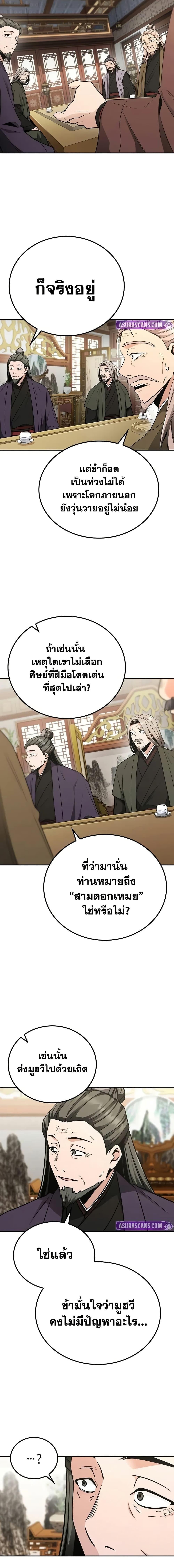 Mount Hua Sect’s Genius Phantom Swordsman ตอนที่ 8 หน้า 4