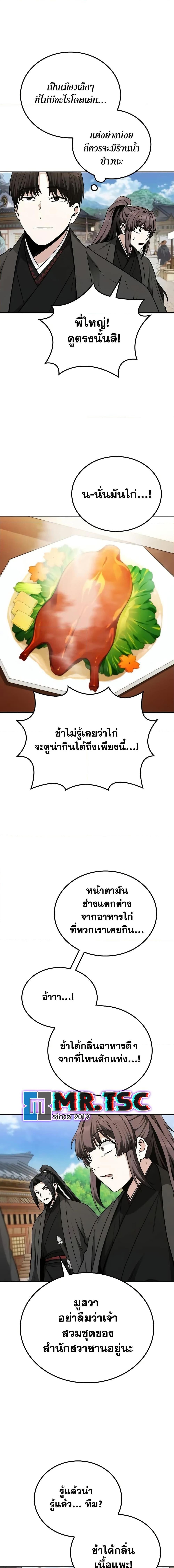 Mount Hua Sect’s Genius Phantom Swordsman ตอนที่ 8 หน้า 7