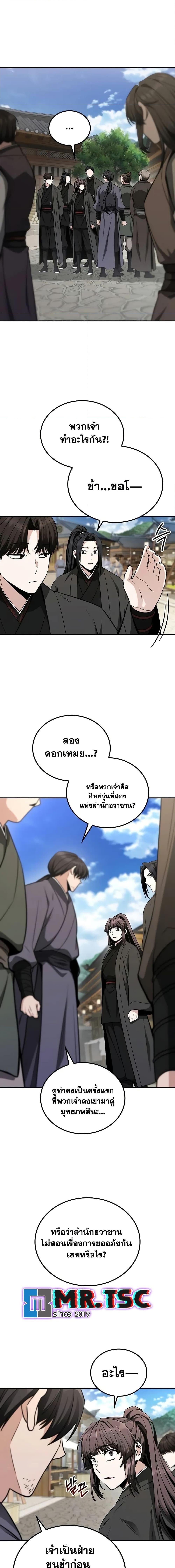 Mount Hua Sect’s Genius Phantom Swordsman ตอนที่ 8 หน้า 9