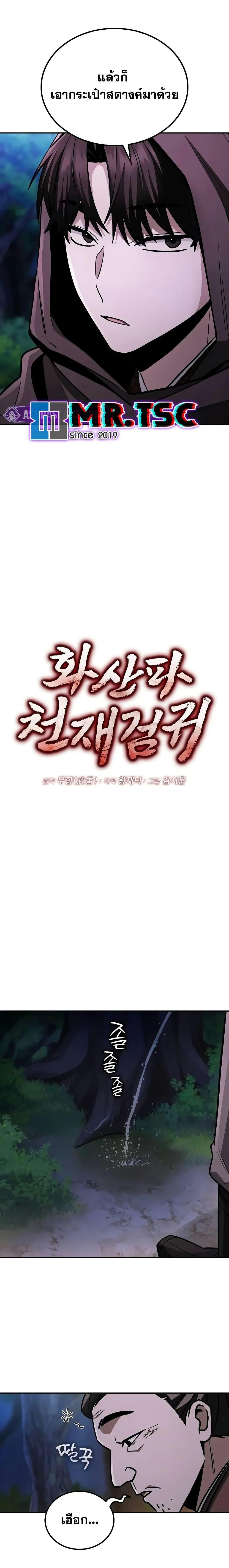 Mount Hua Sect’s Genius Phantom Swordsman ตอนที่ 9 หน้า 10