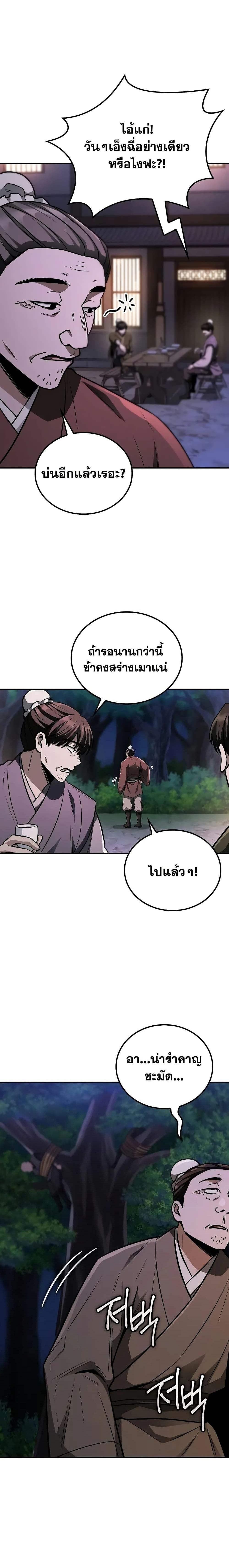 Mount Hua Sect’s Genius Phantom Swordsman ตอนที่ 9 หน้า 11