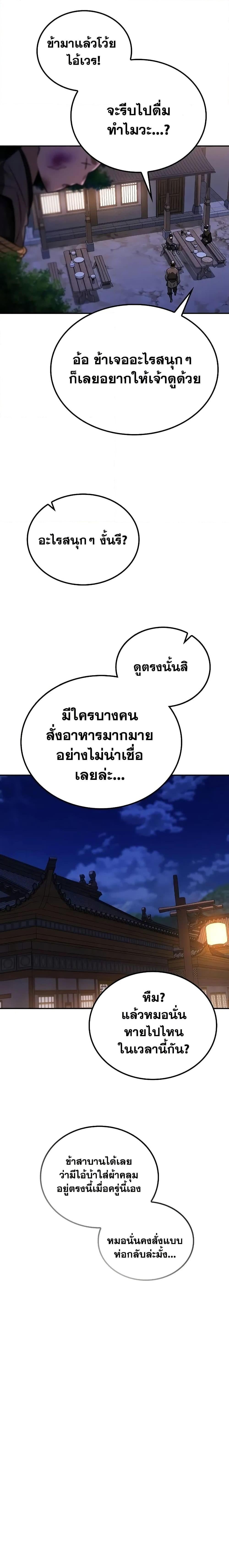 Mount Hua Sect’s Genius Phantom Swordsman ตอนที่ 9 หน้า 12