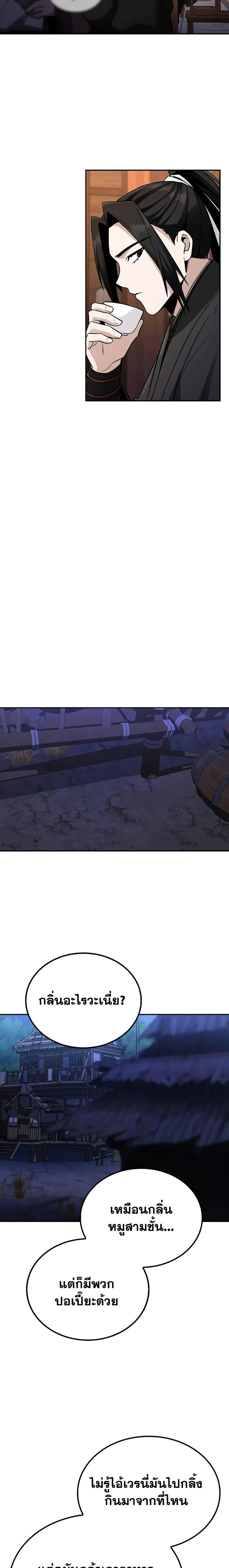 Mount Hua Sect’s Genius Phantom Swordsman ตอนที่ 9 หน้า 14