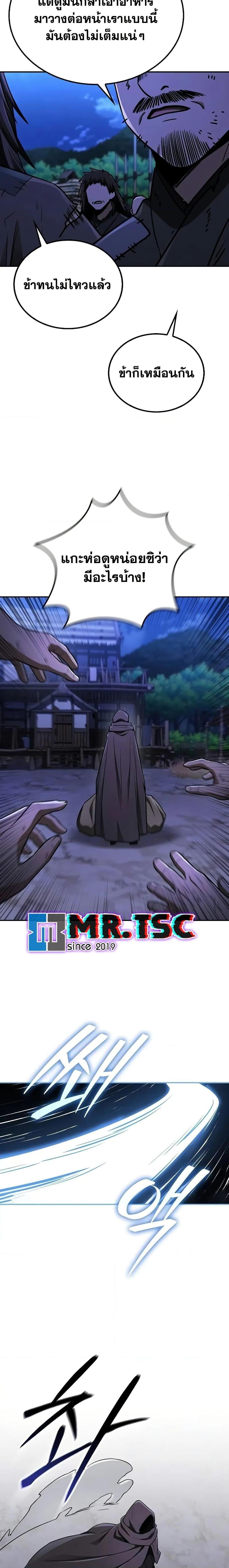 Mount Hua Sect’s Genius Phantom Swordsman ตอนที่ 9 หน้า 15