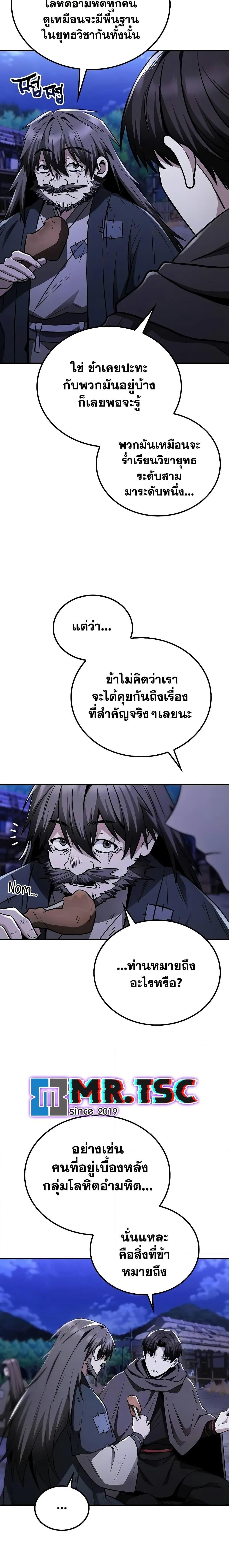 Mount Hua Sect’s Genius Phantom Swordsman ตอนที่ 9 หน้า 20