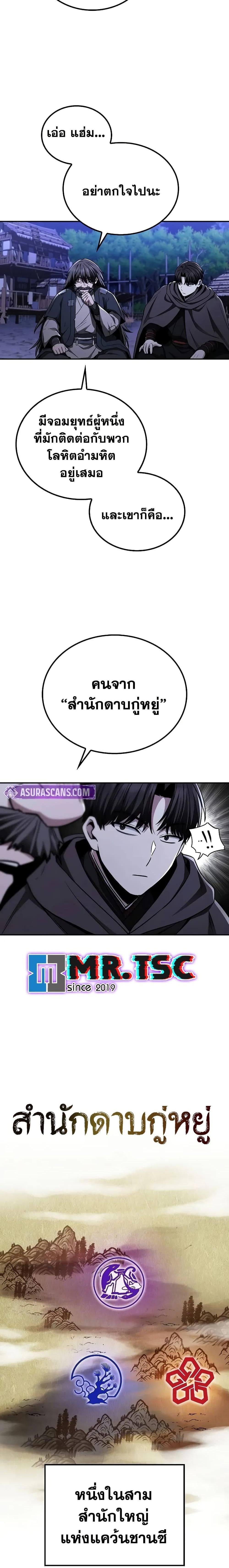 Mount Hua Sect’s Genius Phantom Swordsman ตอนที่ 9 หน้า 23