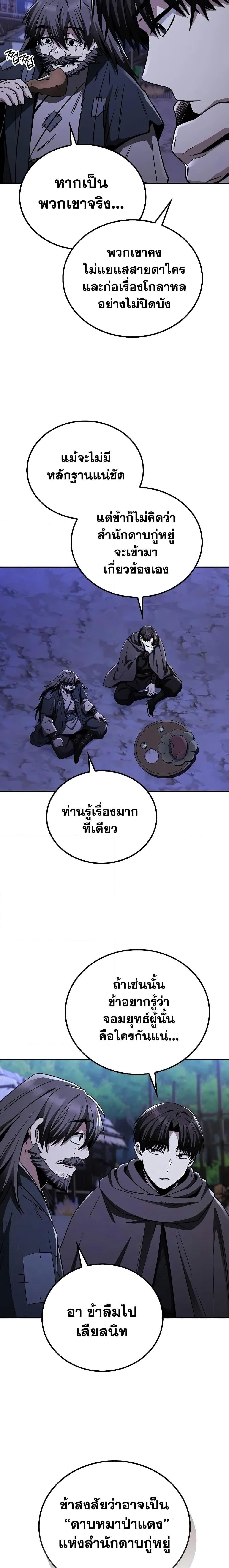 Mount Hua Sect’s Genius Phantom Swordsman ตอนที่ 9 หน้า 25