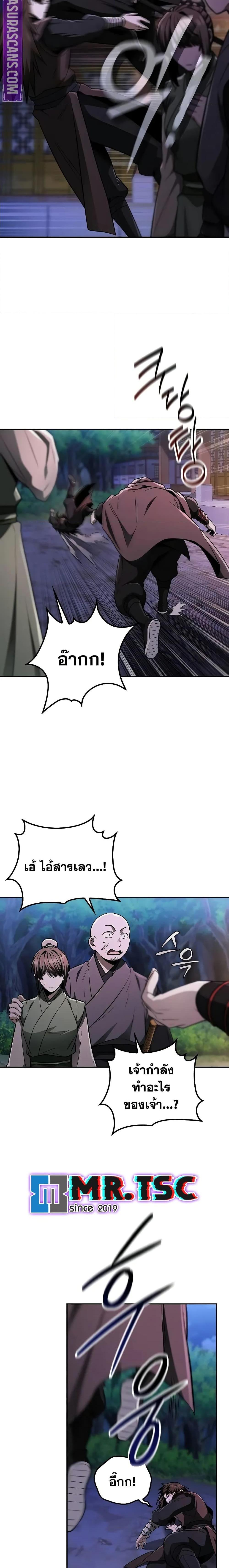 Mount Hua Sect’s Genius Phantom Swordsman ตอนที่ 9 หน้า 7