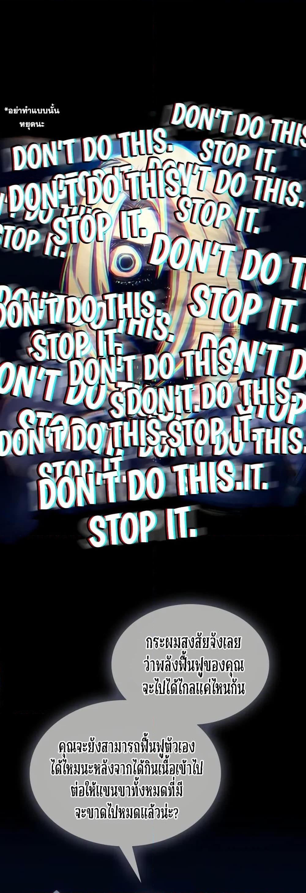 Mr Devourer Please Act Like a Final Boss ทำตัวให้สมกับเป็นมอนสเตอร์บอสหน่อยสิ คุณสวอลโลว์! ตอนที่ 72 หน้า 10