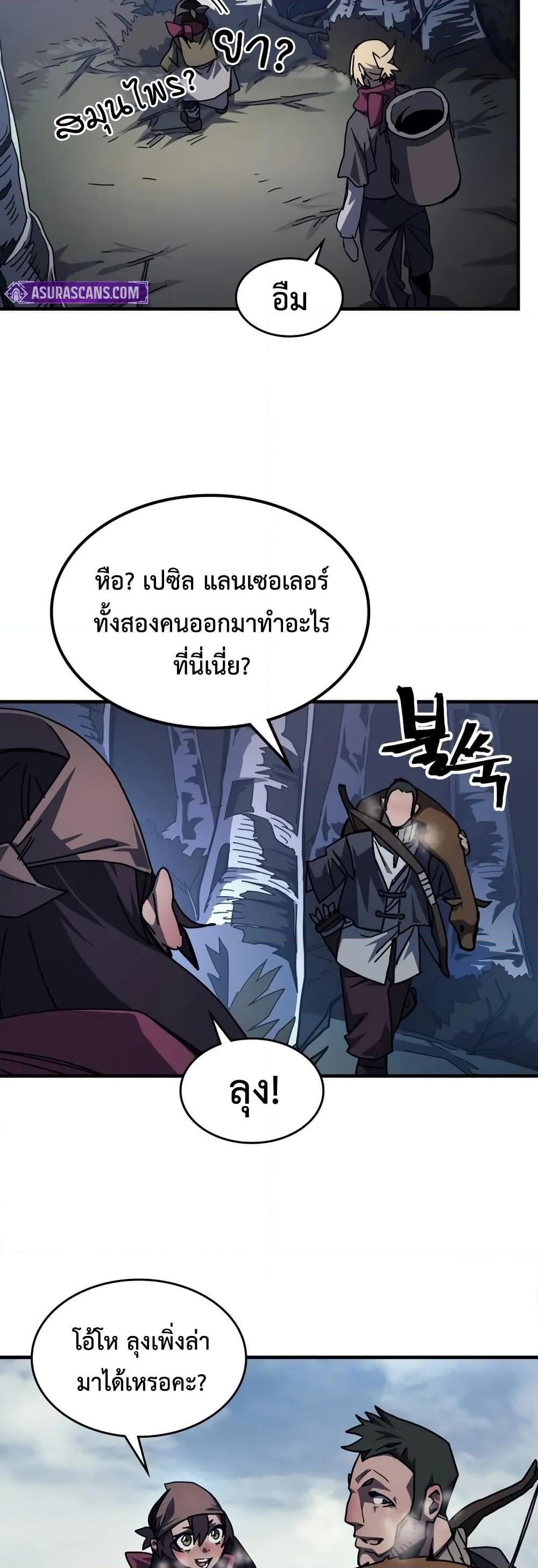 Mr Devourer Please Act Like a Final Boss ทำตัวให้สมกับเป็นมอนสเตอร์บอสหน่อยสิ คุณสวอลโลว์! ตอนที่ 72 หน้า 24