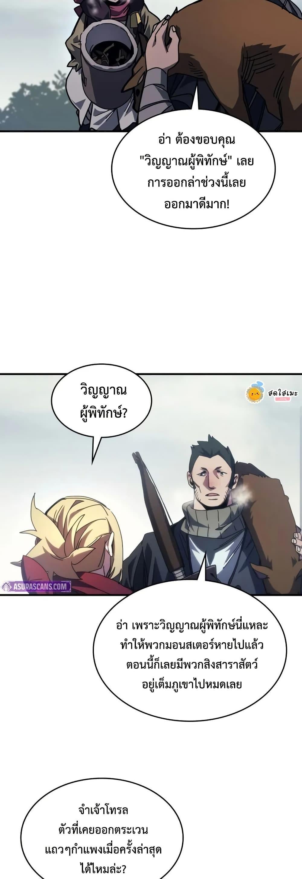 Mr Devourer Please Act Like a Final Boss ทำตัวให้สมกับเป็นมอนสเตอร์บอสหน่อยสิ คุณสวอลโลว์! ตอนที่ 72 หน้า 25