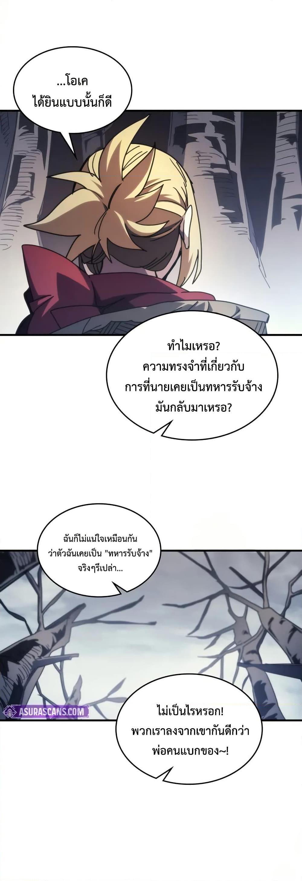 Mr Devourer Please Act Like a Final Boss ทำตัวให้สมกับเป็นมอนสเตอร์บอสหน่อยสิ คุณสวอลโลว์! ตอนที่ 72 หน้า 29