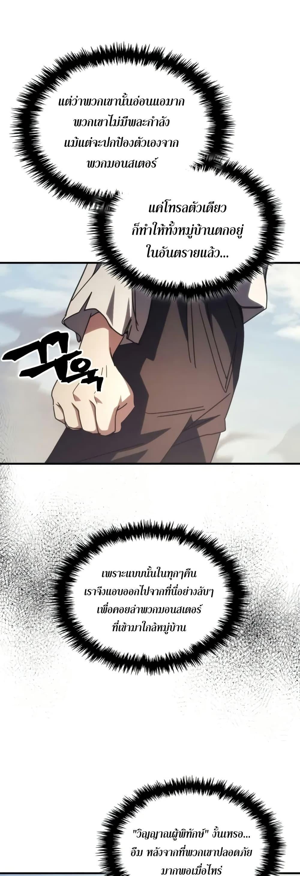 Mr Devourer Please Act Like a Final Boss ทำตัวให้สมกับเป็นมอนสเตอร์บอสหน่อยสิ คุณสวอลโลว์! ตอนที่ 72 หน้า 36