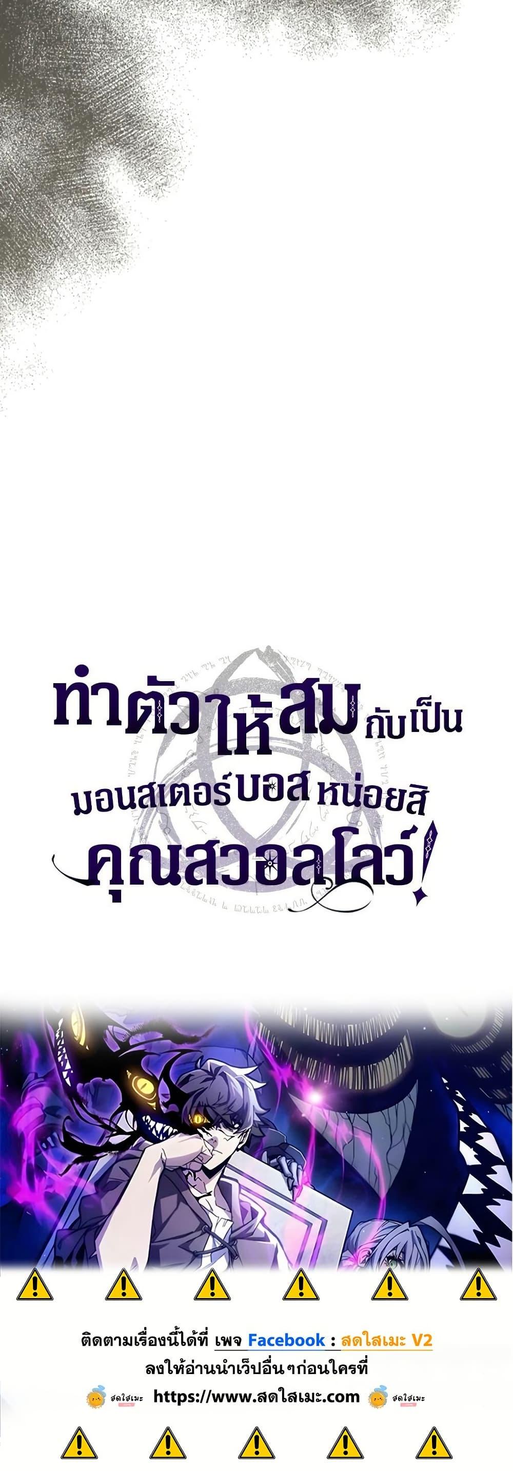 Mr Devourer Please Act Like a Final Boss ทำตัวให้สมกับเป็นมอนสเตอร์บอสหน่อยสิ คุณสวอลโลว์! ตอนที่ 72 หน้า 40