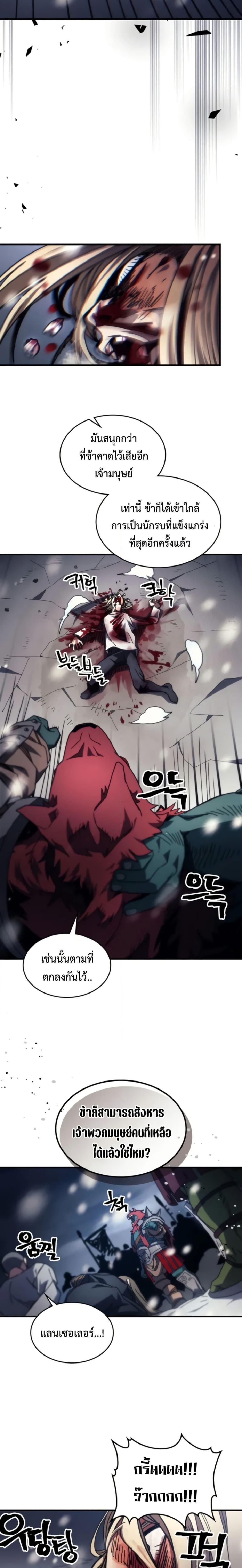 Mr Devourer Please Act Like a Final Boss ทำตัวให้สมกับเป็นมอนสเตอร์บอสหน่อยสิ คุณสวอลโลว์! ตอนที่ 74 หน้า 8