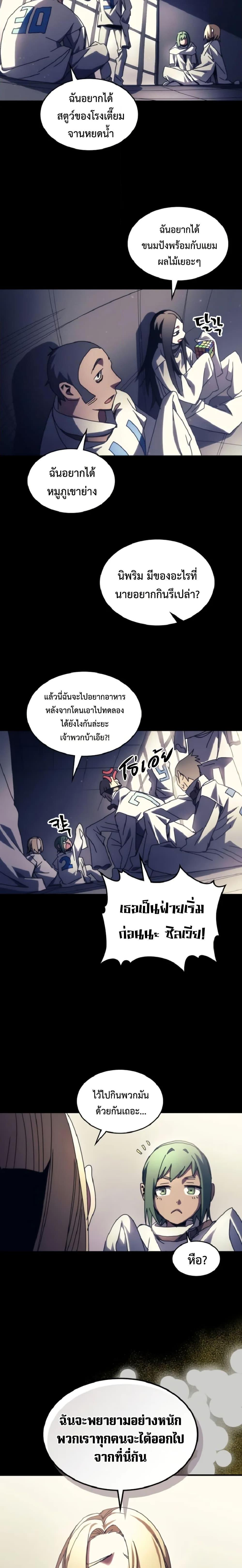 Mr Devourer Please Act Like a Final Boss ทำตัวให้สมกับเป็นมอนสเตอร์บอสหน่อยสิ คุณสวอลโลว์! ตอนที่ 74 หน้า 12