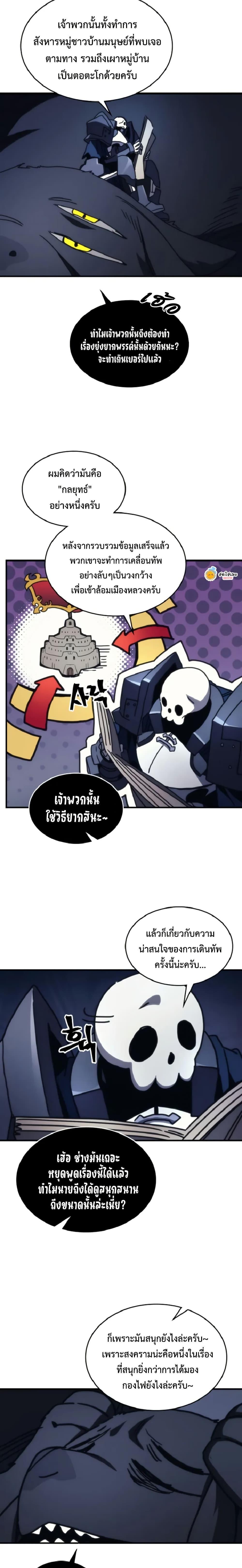 Mr Devourer Please Act Like a Final Boss ทำตัวให้สมกับเป็นมอนสเตอร์บอสหน่อยสิ คุณสวอลโลว์! ตอนที่ 74 หน้า 16