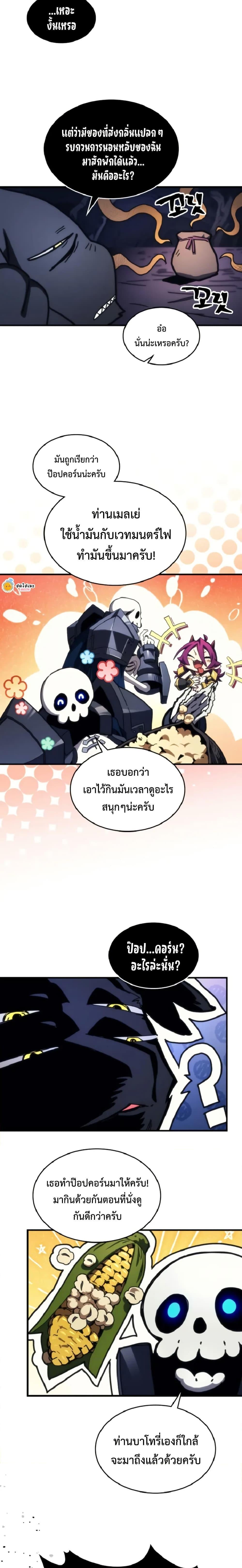 Mr Devourer Please Act Like a Final Boss ทำตัวให้สมกับเป็นมอนสเตอร์บอสหน่อยสิ คุณสวอลโลว์! ตอนที่ 74 หน้า 17