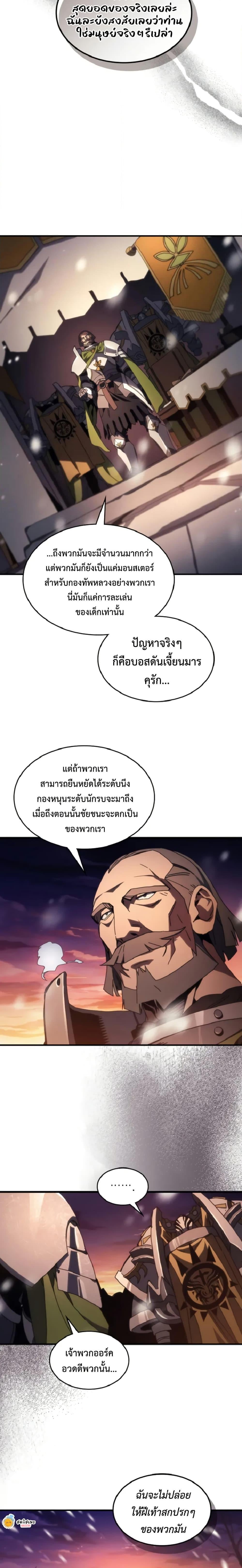 Mr Devourer Please Act Like a Final Boss ทำตัวให้สมกับเป็นมอนสเตอร์บอสหน่อยสิ คุณสวอลโลว์! ตอนที่ 74 หน้า 19