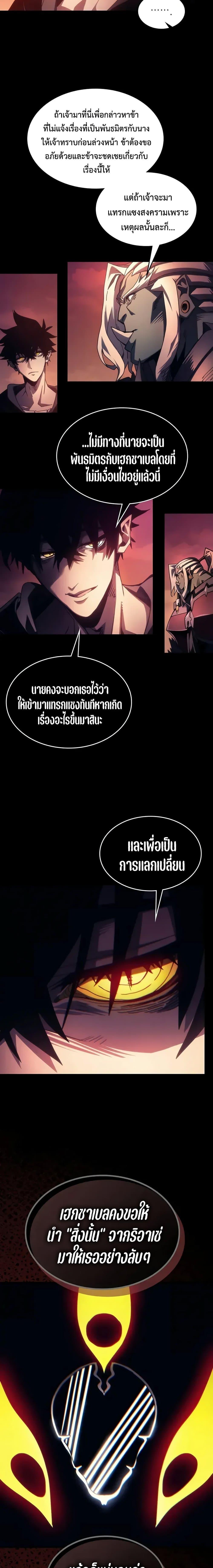 Mr Devourer Please Act Like a Final Boss ทำตัวให้สมกับเป็นมอนสเตอร์บอสหน่อยสิ คุณสวอลโลว์! ตอนที่ 96 หน้า 13