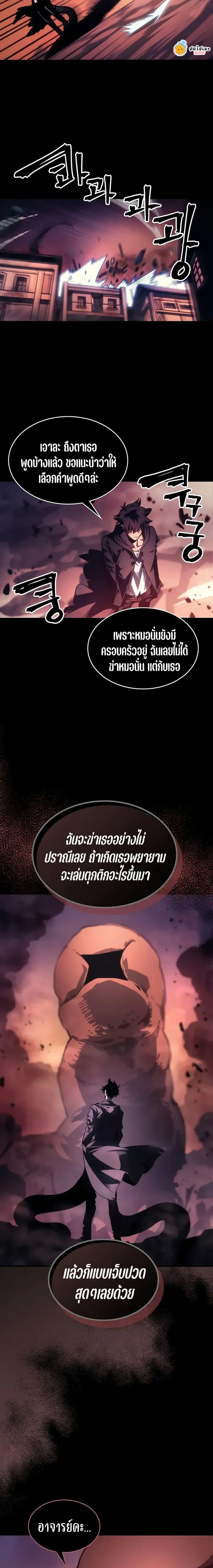 Mr Devourer Please Act Like a Final Boss ทำตัวให้สมกับเป็นมอนสเตอร์บอสหน่อยสิ คุณสวอลโลว์! ตอนที่ 96 หน้า 15