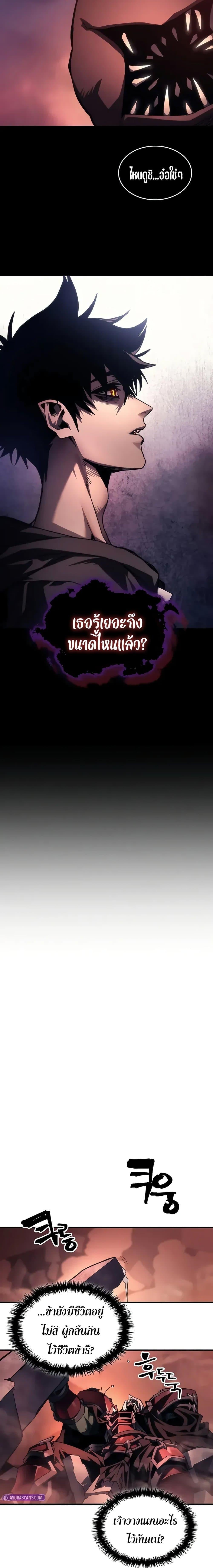 Mr Devourer Please Act Like a Final Boss ทำตัวให้สมกับเป็นมอนสเตอร์บอสหน่อยสิ คุณสวอลโลว์! ตอนที่ 96 หน้า 16