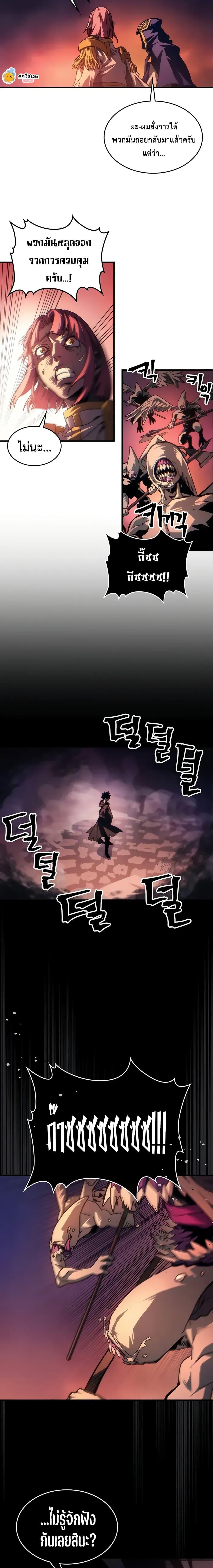 Mr Devourer Please Act Like a Final Boss ทำตัวให้สมกับเป็นมอนสเตอร์บอสหน่อยสิ คุณสวอลโลว์! ตอนที่ 96 หน้า 8