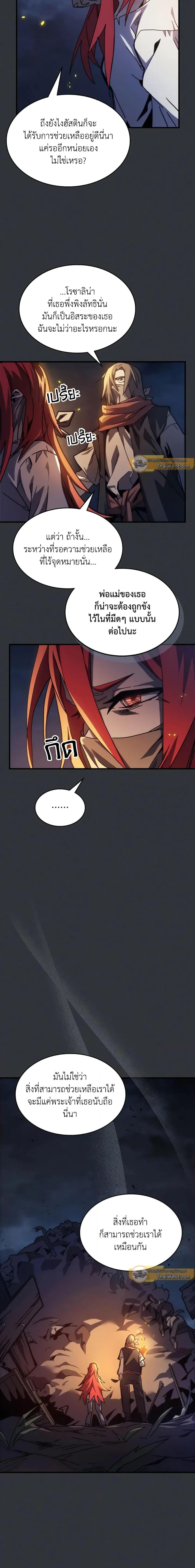 Mr Devourer Please Act Like a Final Boss ทำตัวให้สมกับเป็นมอนสเตอร์บอสหน่อยสิ คุณสวอลโลว์! ตอนที่ 32 หน้า 14