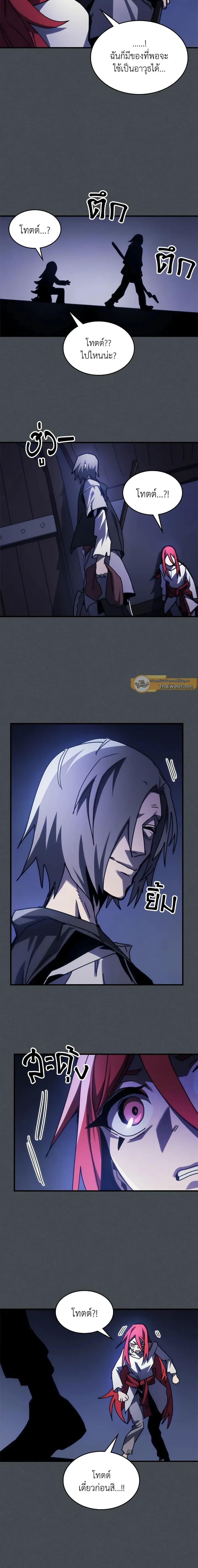 Mr Devourer Please Act Like a Final Boss ทำตัวให้สมกับเป็นมอนสเตอร์บอสหน่อยสิ คุณสวอลโลว์! ตอนที่ 33 หน้า 13