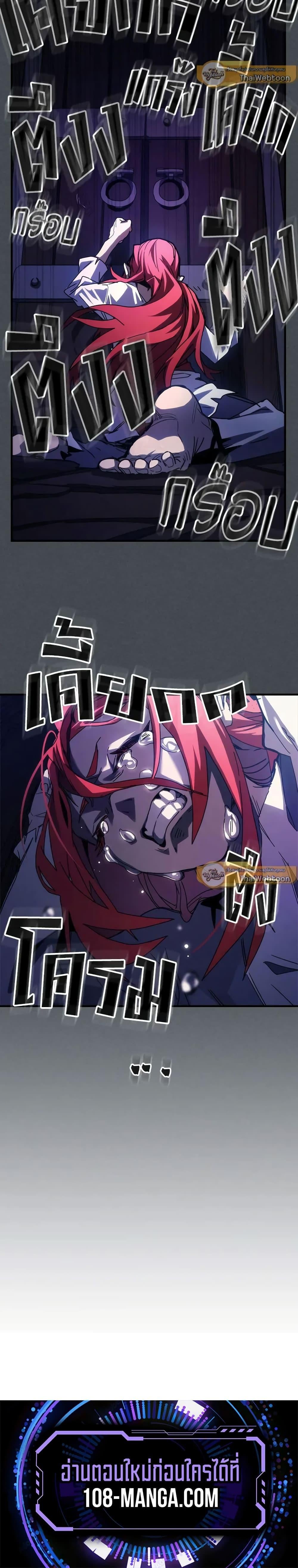 Mr Devourer Please Act Like a Final Boss ทำตัวให้สมกับเป็นมอนสเตอร์บอสหน่อยสิ คุณสวอลโลว์! ตอนที่ 33 หน้า 17
