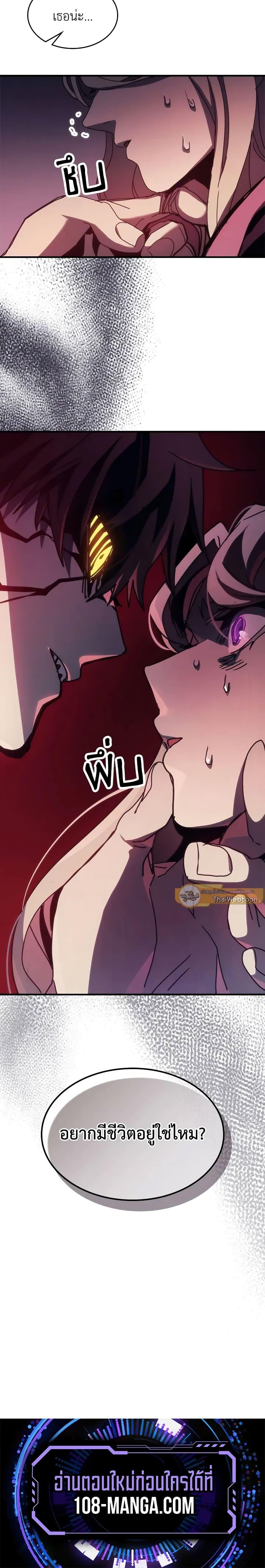 Mr Devourer Please Act Like a Final Boss ทำตัวให้สมกับเป็นมอนสเตอร์บอสหน่อยสิ คุณสวอลโลว์! ตอนที่ 34 หน้า 17