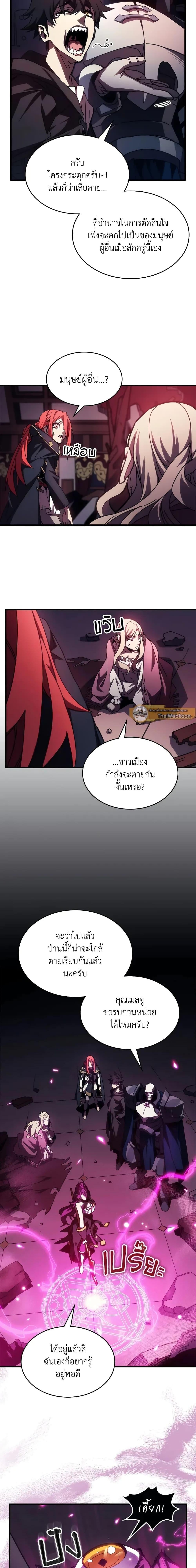Mr Devourer Please Act Like a Final Boss ทำตัวให้สมกับเป็นมอนสเตอร์บอสหน่อยสิ คุณสวอลโลว์! ตอนที่ 35 หน้า 11