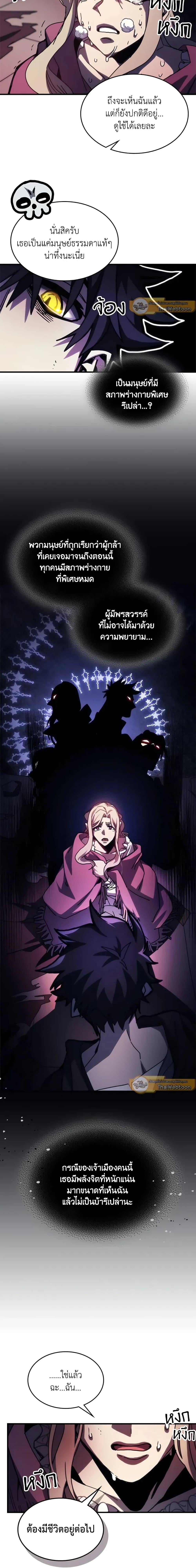 Mr Devourer Please Act Like a Final Boss ทำตัวให้สมกับเป็นมอนสเตอร์บอสหน่อยสิ คุณสวอลโลว์! ตอนที่ 35 หน้า 4