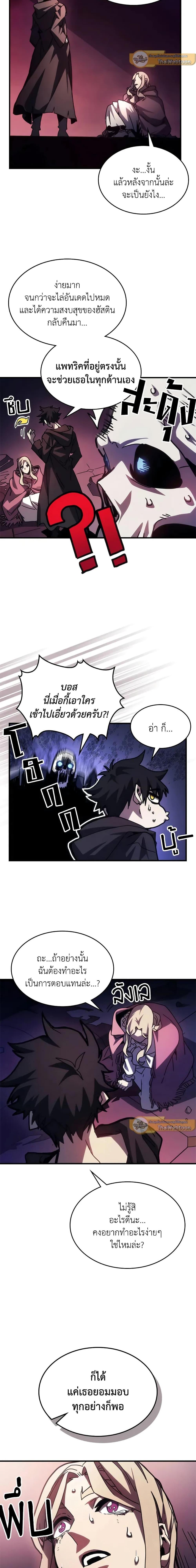 Mr Devourer Please Act Like a Final Boss ทำตัวให้สมกับเป็นมอนสเตอร์บอสหน่อยสิ คุณสวอลโลว์! ตอนที่ 35 หน้า 6