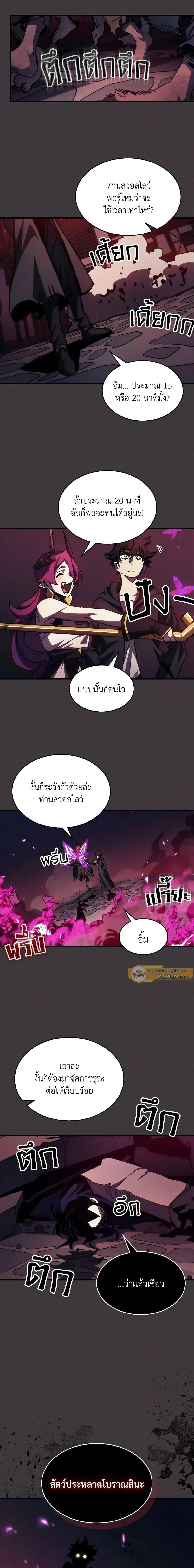 Mr Devourer Please Act Like a Final Boss ทำตัวให้สมกับเป็นมอนสเตอร์บอสหน่อยสิ คุณสวอลโลว์! ตอนที่ 36 หน้า 14